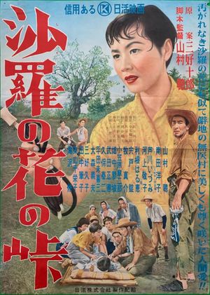 Sara no hana no toge's poster