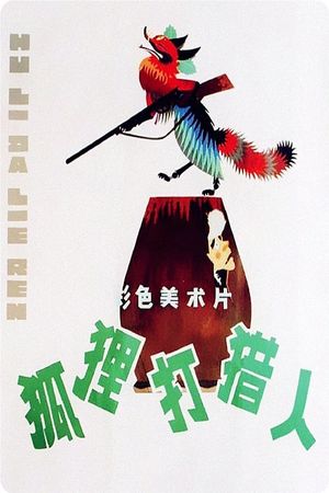 The Fox and the Hunter's poster