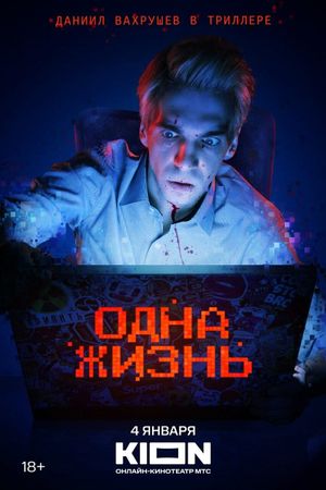 Odna zhizn's poster