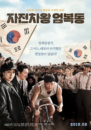 Race to Freedom: Um Bok Dong's poster