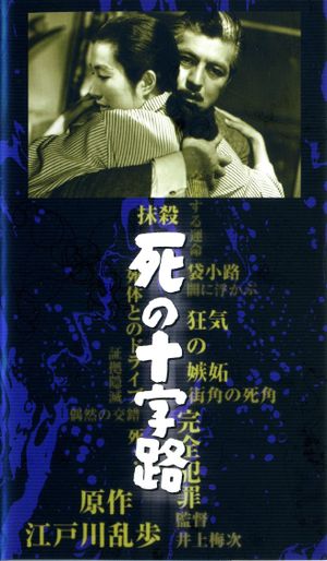 Crossroads of Death's poster