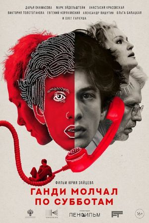 Gandi molchal po subbotam's poster