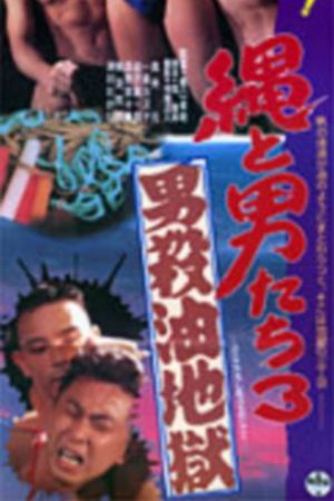 Nawa to otoko-tachi 3: Otoko-goroshi abura no jigoku's poster