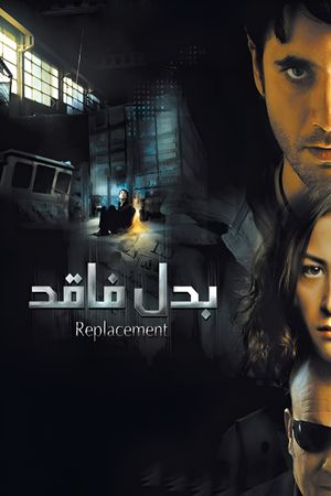 The Replacement's poster