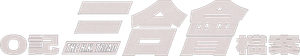 The H.K. Triad's poster