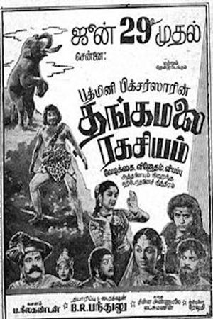Thangamalai Rahasyam's poster