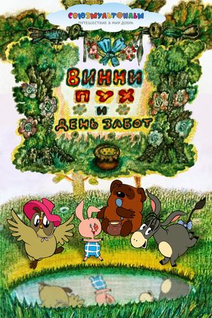 Winnie-the-Pooh and a Busy Day's poster