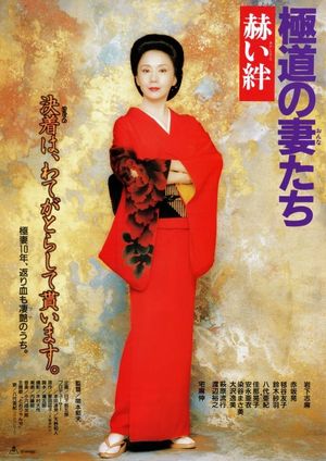 Yakuza Ladies: Blood Ties's poster