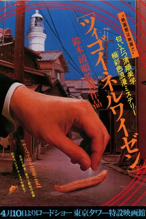 Zigeunerweisen's poster
