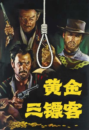 The Good, the Bad and the Ugly's poster