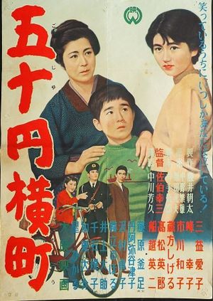 Gojûen Yokochô's poster