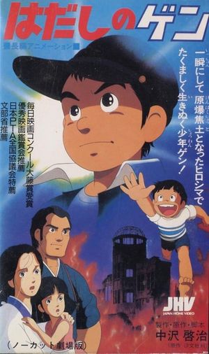 Barefoot Gen's poster