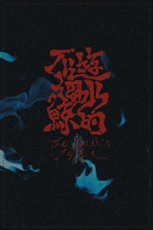 Bu you hai shui de jing's poster