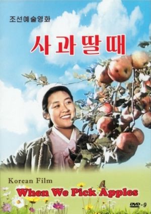 Sagwa ttal ttae's poster