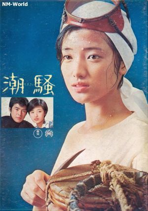 Shiosai's poster