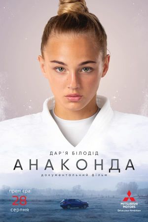 Anakonda's poster image