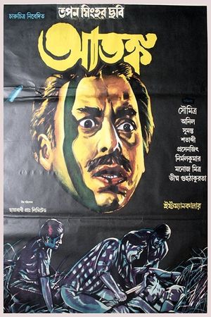 Atanka's poster