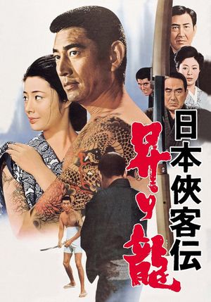 Nihon kyokaku-den: Nobori Ryu's poster
