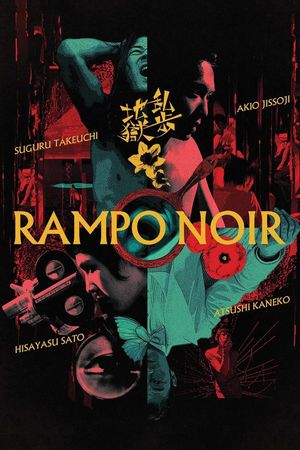 Rampo Noir's poster