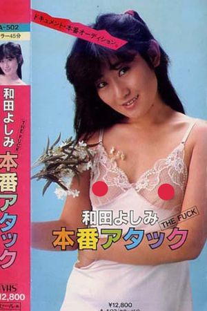 THE FUCK Wada Yoshimi honban atakku's poster image