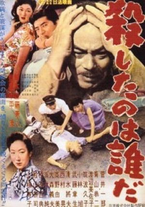 Koroshi ta no wa dare ta's poster
