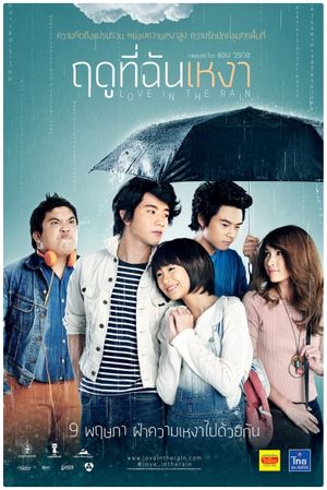 Love in the Rain's poster