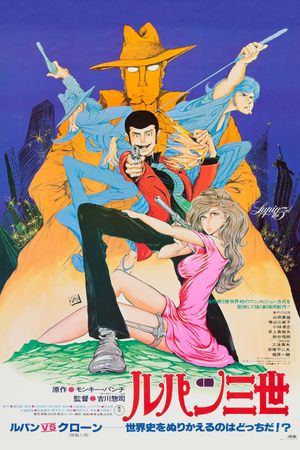 Lupin the 3rd: The Mystery of Mamo's poster