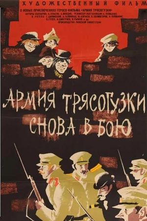 Armiya Tryasoguzki snova v boyu's poster