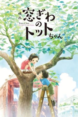 Totto-Chan: The Little Girl at the Window's poster