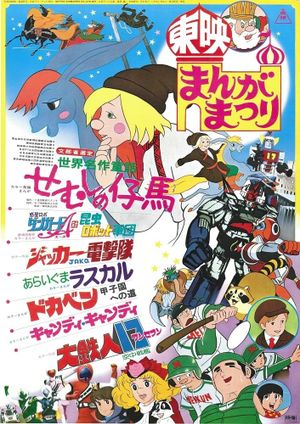 J.A.K.Q. Dengekitai: The Movie's poster