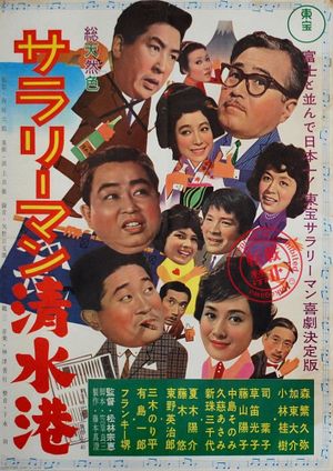 Salary man Shimizu minato's poster
