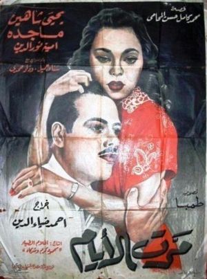 Marret El-ayam's poster