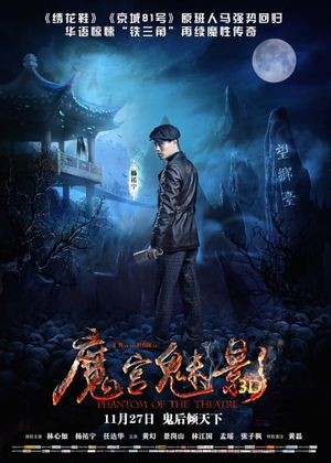 Phantom of the Theatre's poster