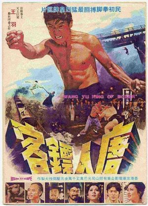 The Screaming Tiger's poster