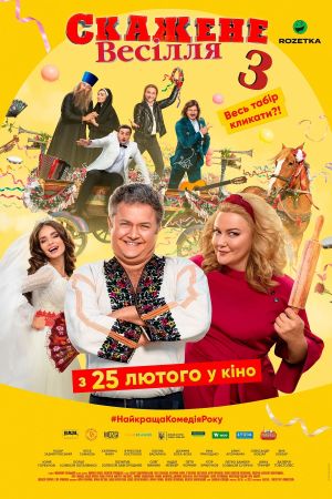Crazy Wedding 3's poster