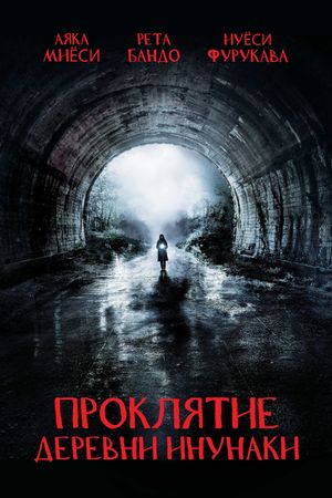 Howling Village's poster