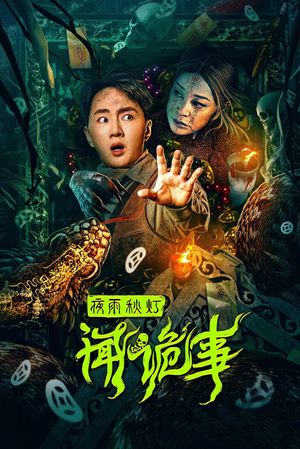 Night Rain and Autumn Lantern Hear Strange Stories's poster