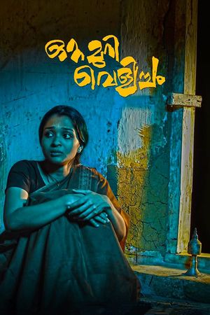 Ottamuri Velicham's poster