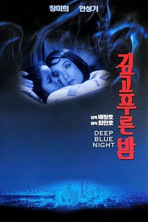 The Deep Blue Night's poster