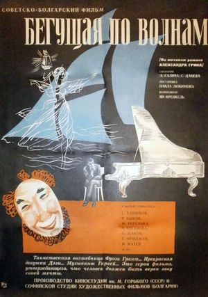 Begushchaya po volnam's poster