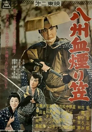 Hachisu chikemuri gasa's poster