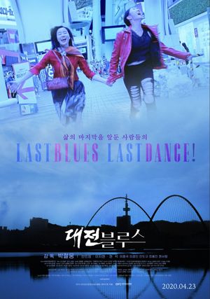 Last Blues, Last Dance!'s poster