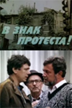 V znak protesta's poster