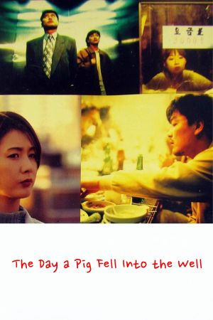 The Day a Pig Fell Into the Well's poster