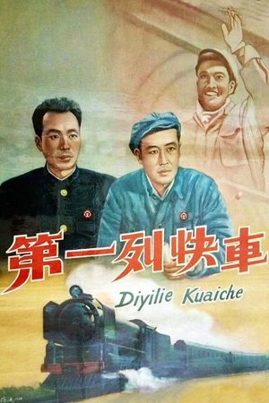 Di yi lie kuai che's poster