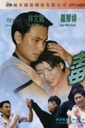 To Kiss Is Fatal's poster