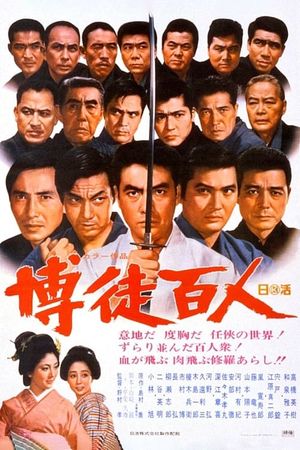 Bakuto hyakunin's poster