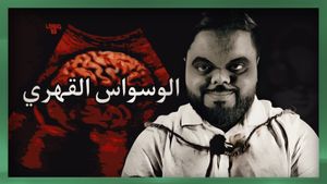 Obsessive-compulsive disorder's poster
