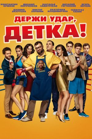 Derzhi udar, detka!'s poster