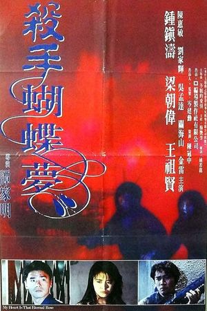 My Heart Is That Eternal Rose's poster